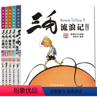 三毛漫画系列全集(共5册) [正版]三毛流浪记全集全套5册百趣解放从军新生历险记注音版一二三四五年级小学生书漫画版经典课