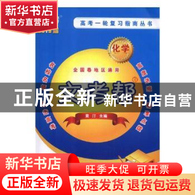 正版 化学 袁汀主编 重庆大学出版社 9787568913065 书籍