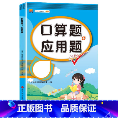 口算题+应用题 五年级上 [正版]四年级五六年级下册口算题卡和应用题上册人教版4下5小学数学思维强化训练加计算能手速算心