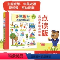 [正版]1-6岁小熊很忙 英语启蒙500词 本吉 戴维斯 著 多元立体化英语启蒙 中英双语 单词书 点读版 主题联