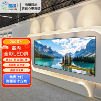 酷彩商显 200英寸室内P1.53全彩LED显示屏 4.16m*2.24m
