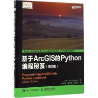基于ArcGIS的Python编程秘笈(第2版)