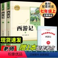 [正版]西游记原著 初中生七年级必读 人民教育出版社 青少年版吴承恩 原版 完整版无删减 课外阅读书籍世界名著人教版白