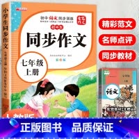 国一上册同步作文 初中通用 [正版]初中满分作文2023年人教版新版 中学生作文1000篇 语文作文书初中生作文高分范文