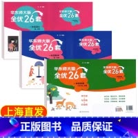 1年级上册 语数英 (全优26套) 小学通用 [正版]2024上海名校名卷二年级一二三四五年级六七八九上下册语文数学英语