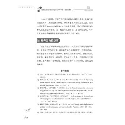 鲍秀兰团队婴幼儿神经行为异常早期干预病例精解