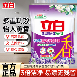 立白超洁薰衣香洗衣粉1kg易漂无残留3倍洁净力不伤衣更柔顺yz
