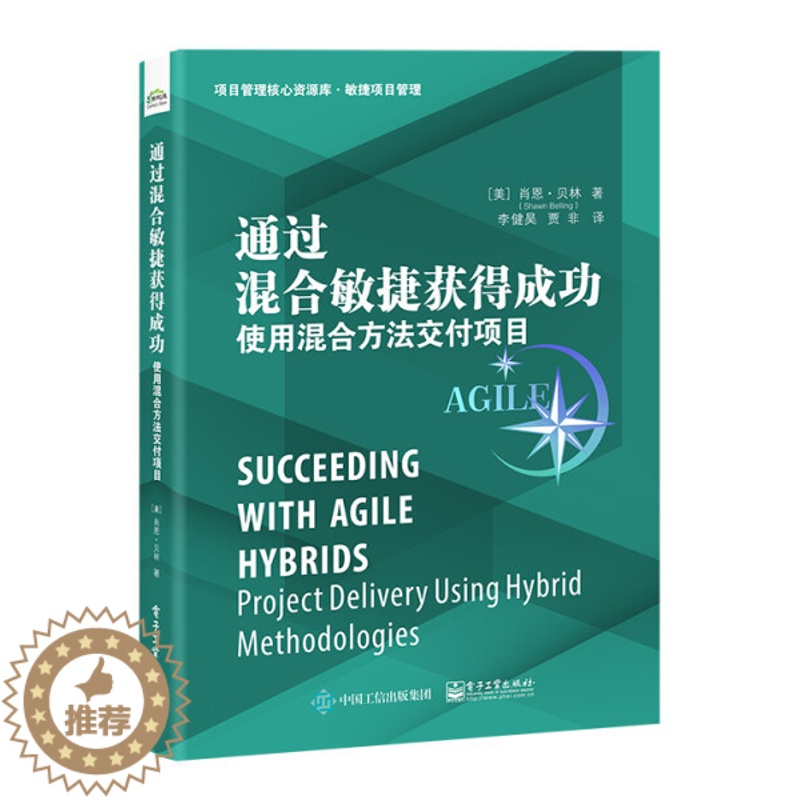 [醉染正版]正版 通过混合敏捷获得成功:使用混合方法交付项目:projectdeliveryusinghybrid