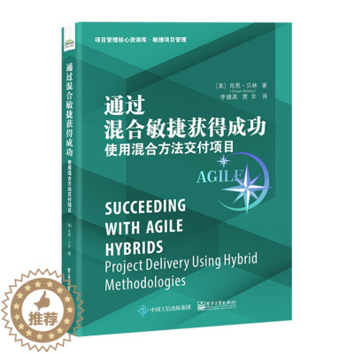 [醉染正版]正版 通过混合敏捷获得成功:使用混合方法交付项目:projectdeliveryusinghybrid