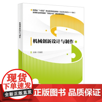 机械创新设计与制作