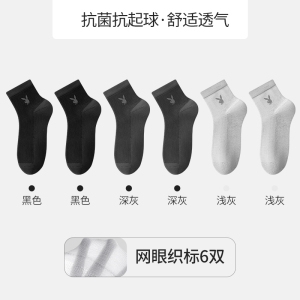 花花公子男士袜子男款纯棉秋冬季防臭吸汗中筒袜男生全棉抗菌男袜