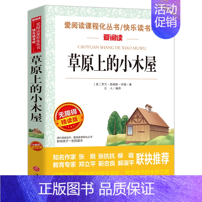 草原上的小木屋(4本35元 5本39元) [正版]骆驼祥子原著老舍 五年级阅读课外书籍语文人教版同步读物完整版 适合小学