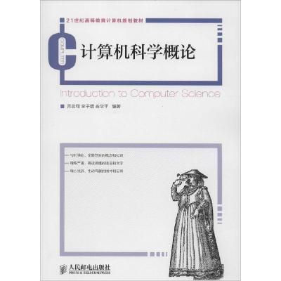 正版新书]计算机科学概论 [Introduction to Computer Science]