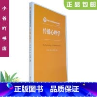 [正版]二手传播心理学 陈锐 中国人民出版社