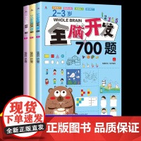 全脑开发700题1000题2-3-4周岁5-6岁幼儿早教书儿童奥数启蒙思维逻辑训练书启蒙益智早教教材儿童左右脑智力开发专