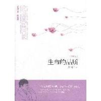 正版新书]生命的品质-修订版-经典散文.珍藏版周国平著978754387