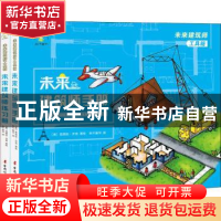 正版 未来建筑师工具箱(全2册) (美)芭芭拉·贝克 中国妇女出版