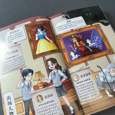 莫莎莎的神奇图书馆 魔镜暗影