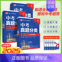 [套装]物理+化学 全国通用 [正版]2025版中考必刷卷真题分类集训语文数学英语物理化学地理生物政治历史九年级初三总复