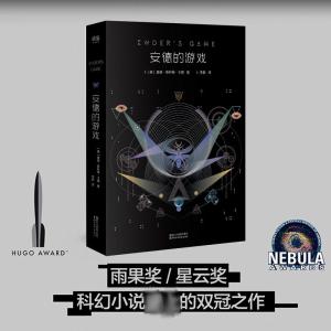 安德的游戏(全新典藏版)