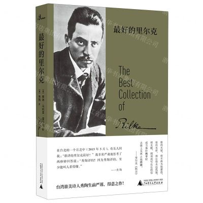 [N]最好的里尔克(精)-9787559829368