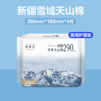 健之佳Herlab她研社医用垫巾290mm*160mm*4片(木浆芯型)