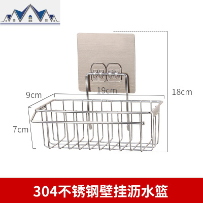 水上方置物架家用厨房壁挂免打孔304不锈钢收纳沥水架抹布挂篮 三维工匠