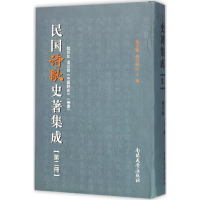 [M]民国诗歌史著集成-9787310049639