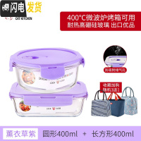 三维工匠上班族可微波炉加热专用碗带盖玻璃保鲜盒饭盒便当学生保温餐盒 薰衣草紫圆400+长400[送保温包]