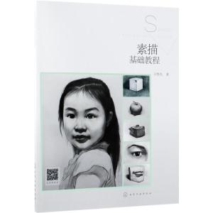 素描基础教程