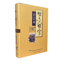 音像咬文嚼字(1997合订本)(精)编者:咬文嚼字编辑部