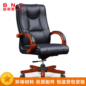 富和美(BNF)FHM-348办公家具办公椅家用转椅电升降椅班椅皮椅子领导椅子老板椅大班椅实木黑色 黑色