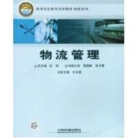 [M]物流管理-9787113088132