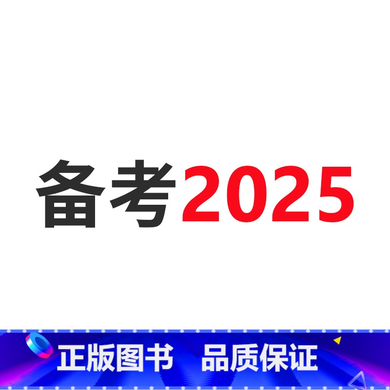 [江苏适用]9科全套 新高考版的适用地区请看附图第二张 [正版]备考2025 恩波38套全国高考模拟试卷汇编优化数学语文