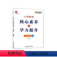 2上数学苏教版 [正版]2021秋 小学数学 核心素养与学力提升 2 二年级 上册 苏教版 全彩印刷 上学期 江苏SJ