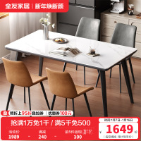 全友家居意式极简餐桌椅岩板台面餐桌 欧皮餐椅 多配色组合餐厅家具餐桌餐椅