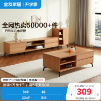 全友家居 现代简约茶几电视柜 木纹多储物空间茶几电视柜 客厅家具 多组合可选