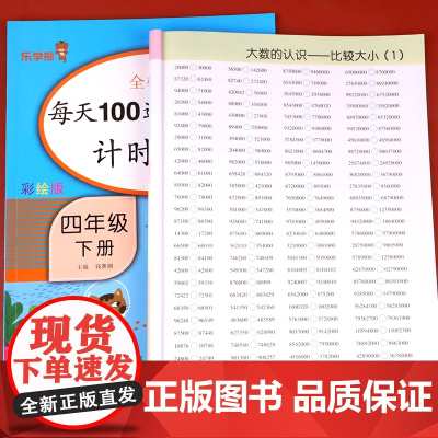 四年级上下册数学口算题卡天天练全横式练习题册每天100道计算题同步课本口算速算专项训练小学数学思维训练4年级口算计时测评