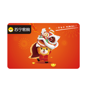 [苏宁卡]舞狮贺新年(实体卡)苏宁易购储值卡/礼品卡/购物卡/充值卡/福利卡/提货卡/预付卡/易购卡/云商卡/苏宁礼品卡