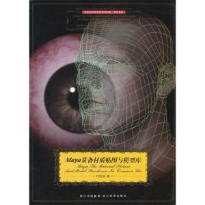 正版新书]MAYA 常备材质贴图与模型库/新世纪高等院校影视动画教