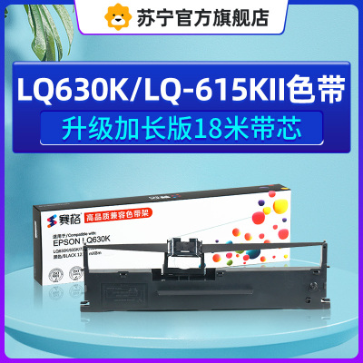 赛格适用爱普生LQ-615KII色带架爱普生615k2色带EpsonLQ615KII色带针式打印机色带芯盒