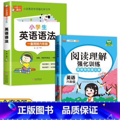 [2册]英语阅读理解+英语语法 小学六年级 [正版]六年级英语阅读理解专项训练书强化训练上下册每日一练80篇人教版思维导
