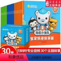 海底小纵队航海日记全四册 [正版]海底小纵队书 全套30册双语故事屋 英文绘本0-3-5-6-7岁 幼儿园小班睡前读物幼
