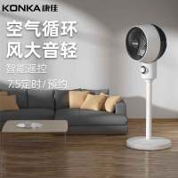 康佳空气循环扇电风扇家用落地扇音静遥控宿舍大风力台式涡轮电扇