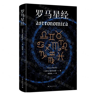 [N]罗马星经(精)-9787208177567