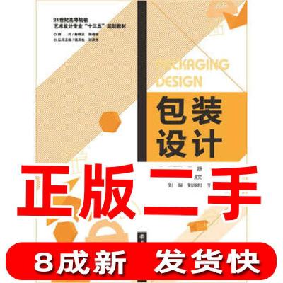 正版新书]包装设计张馨悦、曹舒 主编9787305191978