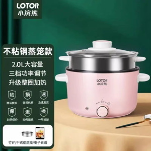 LOTOR电煮锅多功能一体锅小型2-3人便携家用电火锅宿舍学生锅蒸笼款