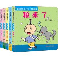 正版新书]宝宝随身小小书?宝宝随身小小书 情商故事(5册)青葫芦9