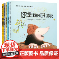 国际大师情商教养绘本馆5册 儿童绘本3-6岁绘本故事书幼儿园老师小中大班宝宝睡前书籍3-4-5-6岁国外获奖经典阅读平装
