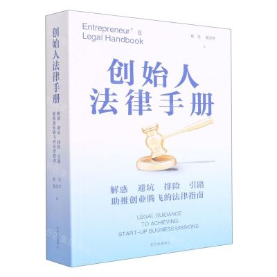 [N]创始人法律手册-9787547317808